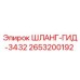 2653200192 ШЛАНГ-ГИД-3432 Epiroc