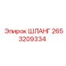 2653209334 ШЛАНГ - Epiroc