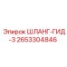 Гидравлический шланг 2653304846 Epiroc
