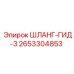 Гидравлический шланг 2653304853 Epiroc