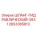 2653365813 ШЛАНГ ГИДРАВЛИЧЕСКИЙ 3931 by Epiroc