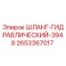 2653367017 ШЛАНГ-ГИДРАВЛИЧЕСКИЙ-3948 Epiroc