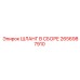 2656987910 ШЛАНГ В СБОРЕ Epiroc