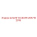 2657162919 ШЛАНГ В СБОРЕ Epiroc
