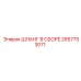 2657753071 ШЛАНГ В СБОРЕ Epiroc