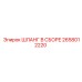 2658012220 ШЛАНГ В СБОРЕ Epiroc