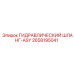 2658195041 ГИДРАВЛИЧЕСКИЙ ШЛАНГ-ASY Epiroc