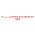 2658419543 ШЛАНГ В СБОРЕ Epiroc