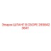 2658423841 ШЛАНГ В СБОРЕ Epiroc