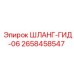 2658458547 ШЛАНГ-ГИД-06 Epiroc