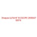 2658479974 ШЛАНГ В СБОРЕ Epiroc