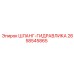 2658545865 ШЛАНГ-ГИДРАВЛИКА Epiroc