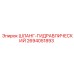 2694051893 ШЛАНГ-ГИДРАВЛИЧЕСКИЙ Epiroc
