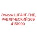 2694151990 Hydraulic Hose Epiroc