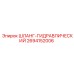 2694152006 Hydraulic Hose Epiroc