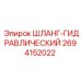 2694152022 Hydraulic Hose Epiroc