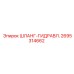 2695314662 ШЛАНГ-ГИДРАВЛ. Epiroc
