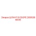 2695366639 ШЛАНГ В СБОРЕ Epiroc