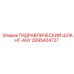 2695424727 ГИДРАВЛИЧЕСКИЙ ШЛАНГ-ASY Epiroc