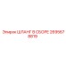 2695678819 ШЛАНГ В СБОРЕ Эпирок (Epiroc)