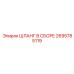 2695785119 ШЛАНГ В СБОРЕ Epiroc