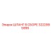 3222995995 ШЛАНГ В СБОРЕ Epiroc