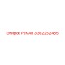 3362262485 РУКАВ Epiroc