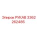 3362262485 РУКАВ Epiroc