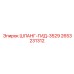 2653231312 ШЛАНГ-ГИД-3529 Epiroc