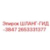 2653331377 ШЛАНГ-ГИД-3847 Epiroc