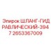 2653367009 ШЛАНГ-ГИДРАВЛИЧЕСКИЙ-3947 Epiroc
