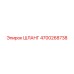 4700268738 Шланг Epiroc