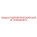 4700282972 ГИДРАВЛИЧЕСКИЙ ШЛАНГ Epiroc