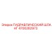 4700282973 ГИДРАВЛИЧЕСКИЙ ШЛАНГ Epiroc