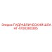4700380385 ГИДРАВЛИЧЕСКИЙ ШЛАНГ Epiroc