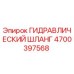 4700397568 ГИДРАВЛИЧЕСКИЙ ШЛАНГ Epiroc