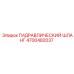4700482037 ГИДРАВЛИЧЕСКИЙ ШЛАНГ Epiroc