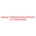 4700483592 ГИДРАВЛИЧЕСКИЙ ШЛАНГ Эпирок (Epiroc)