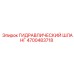 4700483718 ГИДРАВЛИЧЕСКИЙ ШЛАНГ Epiroc