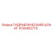 4700483774 ГИДРАВЛИЧЕСКИЙ ШЛАНГ Epiroc