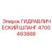 4700483888 ГИДРАВЛИЧЕСКИЙ ШЛАНГ Epiroc