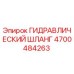 4700484263 ГИДРАВЛИЧЕСКИЙ ШЛАНГ Epiroc