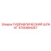 4700484267 ГИДРАВЛИЧЕСКИЙ ШЛАНГ Epiroc
