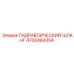4700484354 ГИДРАВЛИЧЕСКИЙ ШЛАНГ Epiroc