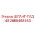 2658458463 ШЛАНГ-ГИД-48 Epiroc