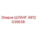 4812035638 Hydraulic Hose Epiroc