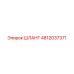 4812037371 ШЛАНГ Epiroc