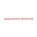 4812101790 ШЛАНГ Epiroc
