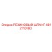 4812110180 РЕЗИНОВЫЙ ШЛАНГ Epiroc