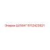 5112423521 ШЛАНГ Epiroc